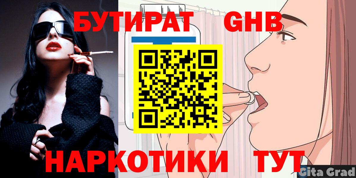 Бутират  Вход с VPN  Киселёвск  БУТИРАТ GHB 