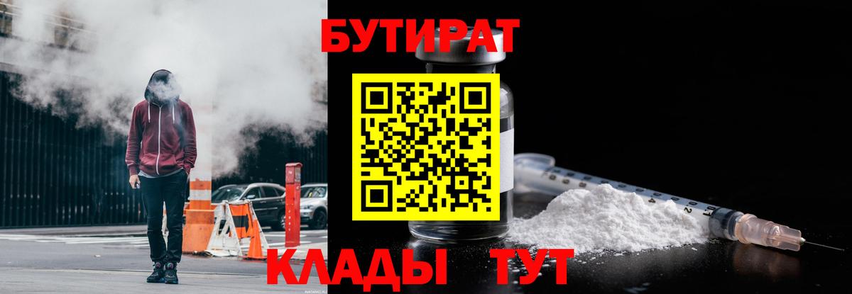 Бутират оксибутират Киселёвск