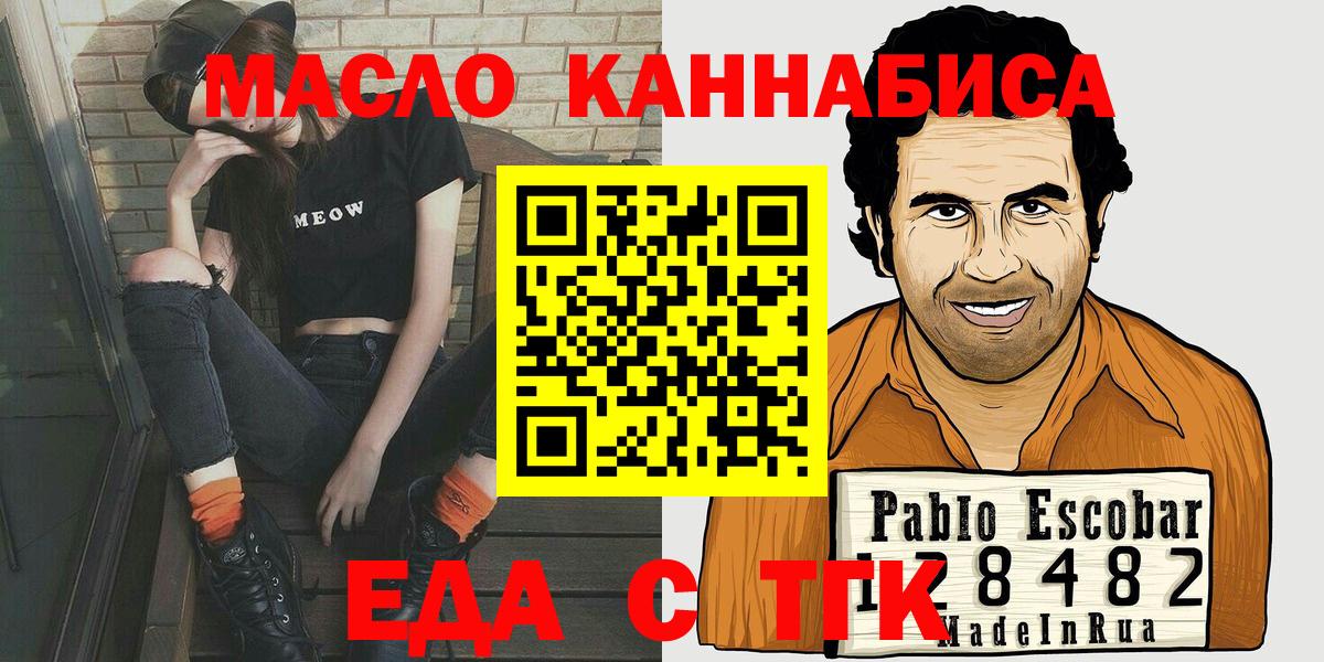 Еда ТГК конопля  Вход с VPN  Киселёвск 