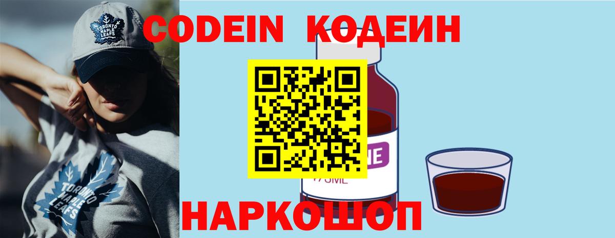 Киселёвск  Кодеиновый сироп Lean напиток Lean (лин)  Вход с VPN  Кодеиновый сироп Lean Purple Drank 
