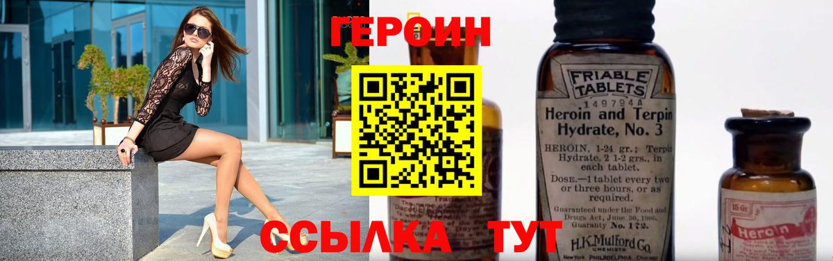 Героин Heroin Киселёвск