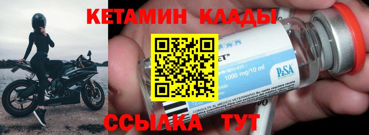 Кетамин ketamine Киселёвск