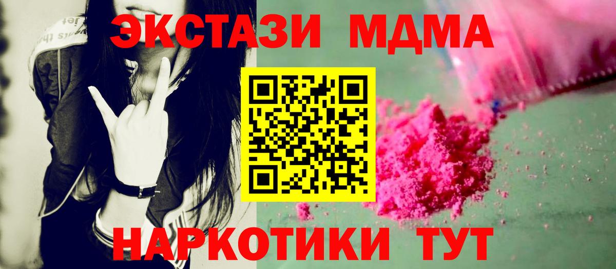 MDMA crystal  MDMA  Киселёвск  Вход с VPN  MDMA молли 