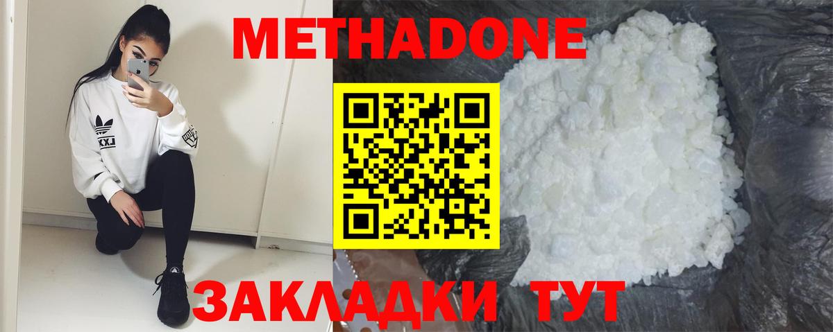 Киселёвск  Метадон VHQ  Метадон мёд  Вход с VPN 